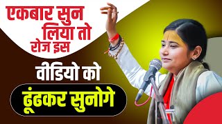 एकबार सुन लिया तो रोज इस वीडियो को ढूंढकर सुनोगे - Devi Nidhi Neha Saraswat