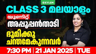 Class 3 Malayalam | യൂണിറ്റ് : അപ്പൂപ്പൻതാടി - ഭൂമിക്കു ചന്തമേകുന്നവർ | Xylem Class 3