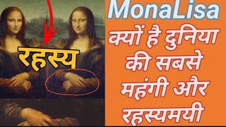 मोनालिसा Amazing Facts !! Myseries About Mona Lisa|| In Hindi