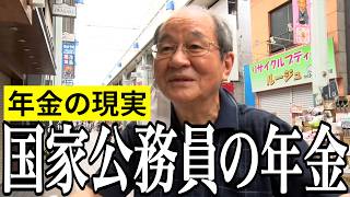 【年金いくら？】60歳から前倒しで受給した男性…元国家公務員70代の年金インタビュー