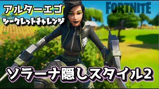 フォートナイト 隠しチャレンジ フォートナイト 隠しチャレンジ