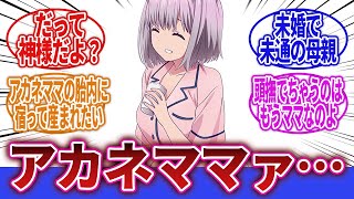 【SSSS.GRIDMAN】「グリッドマンユニバースでの新条アカネを語りたい」に対するネットの反応集｜新条アカネ｜アンチ｜アレクシス・ケリヴ