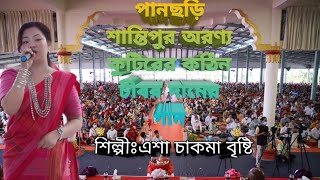 আমার এচ্ছি সুযোগ উয়ি কঠিন চীবর দান Chakma New Buddhist Song 2022 By Esha Chakma