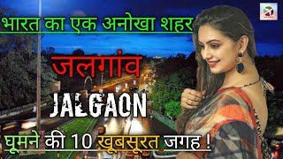 10 Best Place To Visit In Jalgaon | Jalgaon Tourist Places | Jalgaon - Maharashtra Tourium