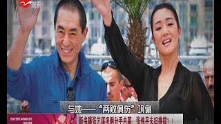 新书曝张艺谋巩俐分手内幕：张伟平夫妇挑拨？！