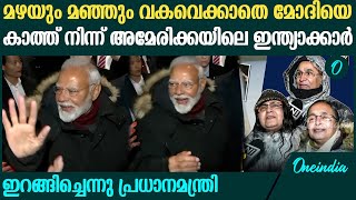 PM Modi Received Huge Welcome in India | ജയ് മോദി വിളിച്ച് മോദിയെ കാത്ത് ഇന്ത്യാക്കാർ