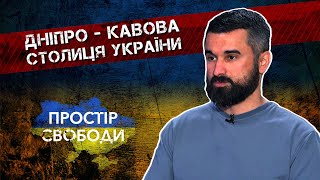 Про тонкощі дегустації кави та участь у чемпіонаті світу: Андрій Васильєв на D1