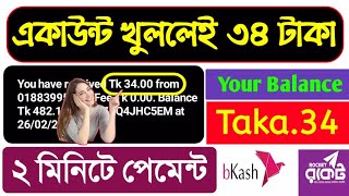 একাউন্ট খুললেই ৩৪ টাকা || Mack money online || Online Income BD || Payment BKash || Tech Bangla SB