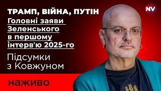 Що президент сказав про завершення війни і що буде з Україною у 2025-му | Ковжун наживо