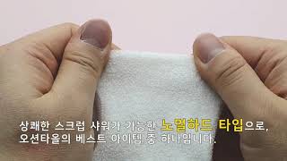 오션타올 실속한겹장갑타올 제품 광고 영상