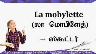 பிரான்ஸ்- தமிழ்-மாணவர்களுக்கான  அறிவூட்டும்  ஆயிரம் மொழி தேடல்