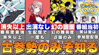 【プロセカ】劣等上等は32だった？！古参勢にしか分からないこと１０選！【プロジェクトセカイ】