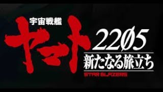 Space battleship Yamato 2205 「AMV」Born For This