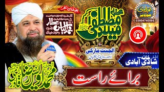 Live Mehfil-e-Naat Pindi Bhattain | 26-02-2021 | Owais Raza Qadri | Awais Raza Qadri | 03004740595