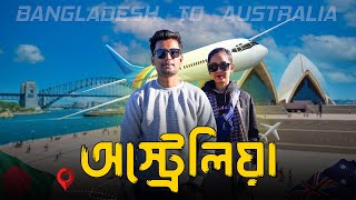 Bangladesh to Australia  || Dhaka, Guangzhou, Melbourne, Brisbane Travel Vlog