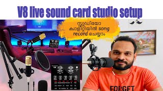 സ്റ്റുഡിയോ ക്വാളിറ്റിയിൽ song record ചെയ്യാം V8 live sound card | bm800 mic | unboxing | Malayalam