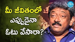 మీ జీవితంలో ఎప్పుడైనా ఓటు వేసారా  RGV   #rgv About Politics   Ramuism