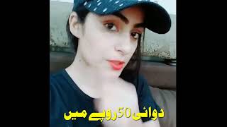 دوائی 50روپے میں #youtubeshorts #shortvideo #imrankhan #pakistan