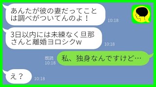 【LINE】35歳独身の私に見知らぬ勘違い女から略奪連絡「旦那さんと離婚ヨロシクw」→勘違い女の正体を知り警察が動くことになった結果www