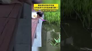 萌娃用玩具魚竿釣魚，會釣魚和不會釣魚的都沉默了，網友：這就是新手保護期嗎？