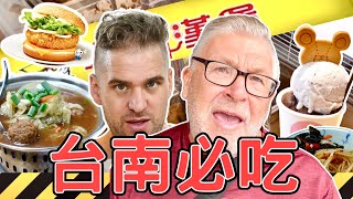 台南必吃！| 英國爸爸第一次吃丹丹漢堡 🍔 ！ 早上時台灣人可以吃這個嗎？？！｜吃爆必吃當地美食！🤤｜🍦手工冰淇淋 川菜！！｜台灣美食天堂｜🇹🇼Taiwans Food Paradise!