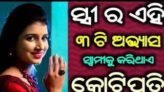 ସ୍ଵାମୀ ଓ ସ୍ତ୍ରୀ କଳହ କରିବା ଭୁଲିଯିବେ ମାତ୍ର 2 ମିନିଟ ଦେଖନ୍ତୁ // Swami O Stree Kalaha Kariba Bhulijibe