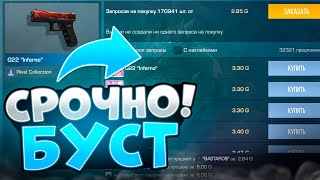 НОВОГОДНИЙ БУСТ СКИНА В Standoff 2! КУПИ ЭТОТ СКИН для БУСТА в Стандофф 2!