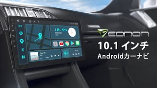 EONON GA2193K カーナビ 10.1インチ大画面 carplay AndroidAuto対応 オーディオ一体型ナビ