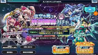 まさかの課金大爆死！？ 怪盗ギア マリア 狙い！ 66~88連 夜空を舞う 怪盗姉妹 ガチャ セレナ マリア 戦姫絶唱シンフォギアXD UNLIMITED