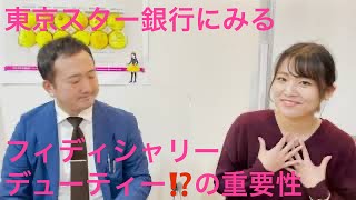 【そんぽdeニュース】2021年10月19日（火）～東京スター銀行～