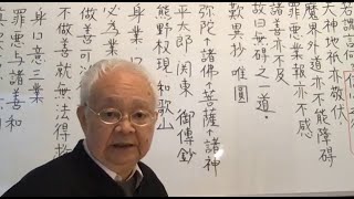 【淨土真實義】【11】最多日本人看的佛教書《歎異抄》的真義：「念佛者，無礙之一道」（2）