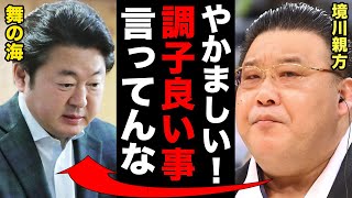 境川親方「舞の海、調子乗るんじゃねぇ！」元兄弟子が解説席でブチギレの真実