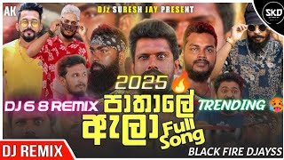 Pathale Ala DJ ReMix Song 🥵 / 6-8 Dance Party Mix / Shan putha Rap Song / 140 Dj Remix By 𝗗𝗝 𝗦𝗨𝗥𝗘𝗦𝗛💥