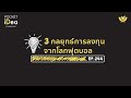 pocket idea ep.244 3 กลยุทธ์การลงทุน จากโลกฟุตบอล