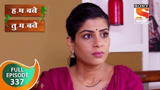 H. M. Bane T. M. Bane - ह.म.बने तु.म.बने - Ep 337 - Full Episode - 17th September, 2019