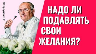 Реализованные и подавленные - желания как влияют на карму? Торсунов лекции