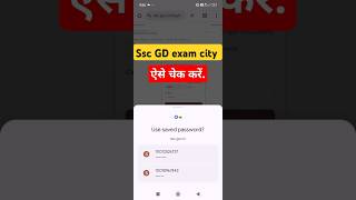 ऐसे चेक करें gd ka exam city,ssc gd exam city kaise cheak kare?? #uppolice #sscgd #examcity #sscexam