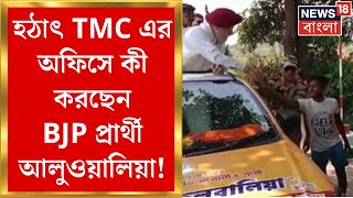 Lok Sabha Election 2024 : ভোটের বাংলায় সৌজন্যের ছবি, TMC অফিসে Asansol BJP প্রার্থী SS Ahluwalia