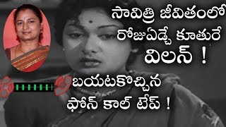 Savitri Daughter Real Behaviour with her Mother | Leaked Phone Call Tape about Savitri Daughter