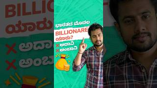 ಅತ್ಯಂತ ಶ್ರೀಮಂತ ಭಾರತೀಯ!! | Richest Indian who ever lived #kannada #information