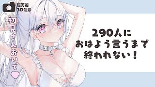 〖 カメラ枠┊朝活 〗初見さん大歓迎🤍挨拶290人目指してゆったり耐久雑談♬〖 #新人Vtuber / 羽衣まよ 〗