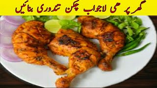 Chicken tandoori Recipe ! Chicken tandoori !  Tandoori Chicken recipe without oven ! golo foods