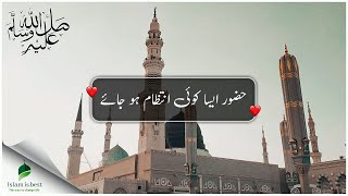 Huzoor Aisa Koi Intezam Ho Jayee [Slowed + Reverb + Lyrics] |Qari Waheed Zafeer Qasmi|Islam is best