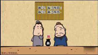 【23 先秦诸子文学】11  《老子》选读之辩证篇