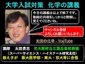 高校化学　第114回　金属の製錬　融解塩電解　アルミニウムの製造