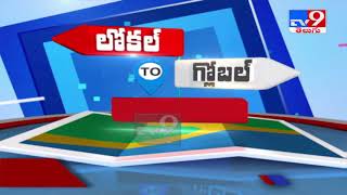 లోకల్ to గ్లోబల్ || All In One Express - TV9