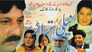 Neeli Tarrar | Telefilm | Hindko Classic | Amjad Khan | Annie Bukhari | Tehseen Javed | Waqar Fani