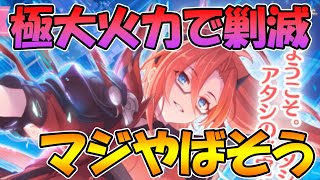 【プリコネR】まさかの超絶火力特化キャラ！？ラビリスタの情報見てみる【ラビリスタ】