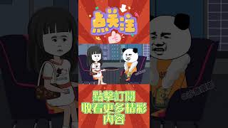 低调相亲，博士是什么？（Part 1/2）#沙雕 #专治不开心 #迷惑行为大赏