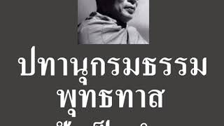 10.กกจูปมสูตร คืออะไร และ ช่วยให้ท่านพุทธทาสรอดมาได้อย่างไร